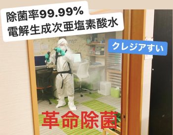 除菌率99.99%　次亜塩素酸水