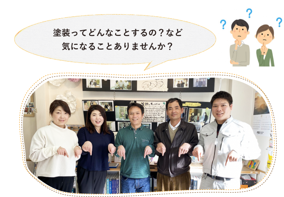 塗装ってどんなことするの?など気になることありませんか?