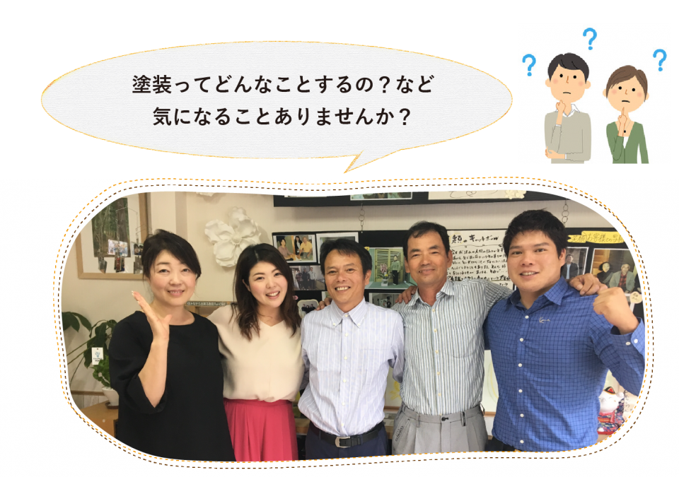 塗装ってどんなことするの?など気になることありませんか?